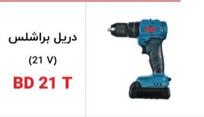 دریل براشلس APN  BD21V